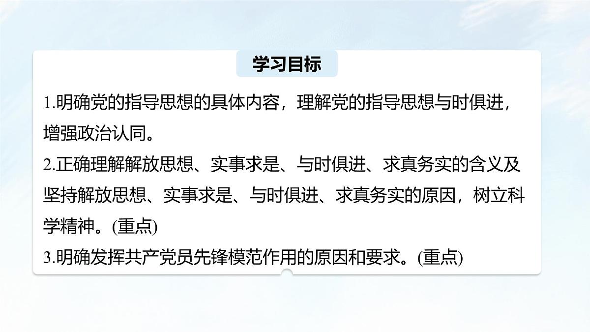 2.2 始终走在时代前列 课件-2024-2025学年统编版高中政治必修三政治与法治第4页