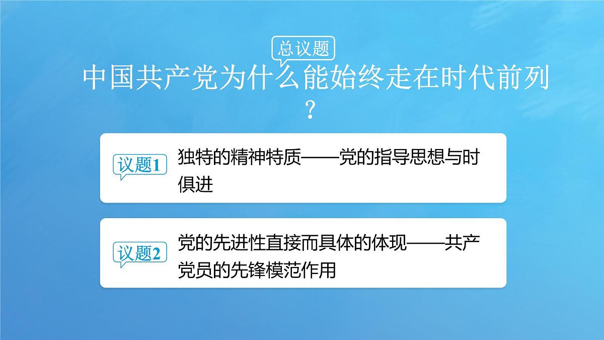 2.2 始终走在时代前列 课件-2024-2025学年统编版高中政治必修三政治与法治第5页