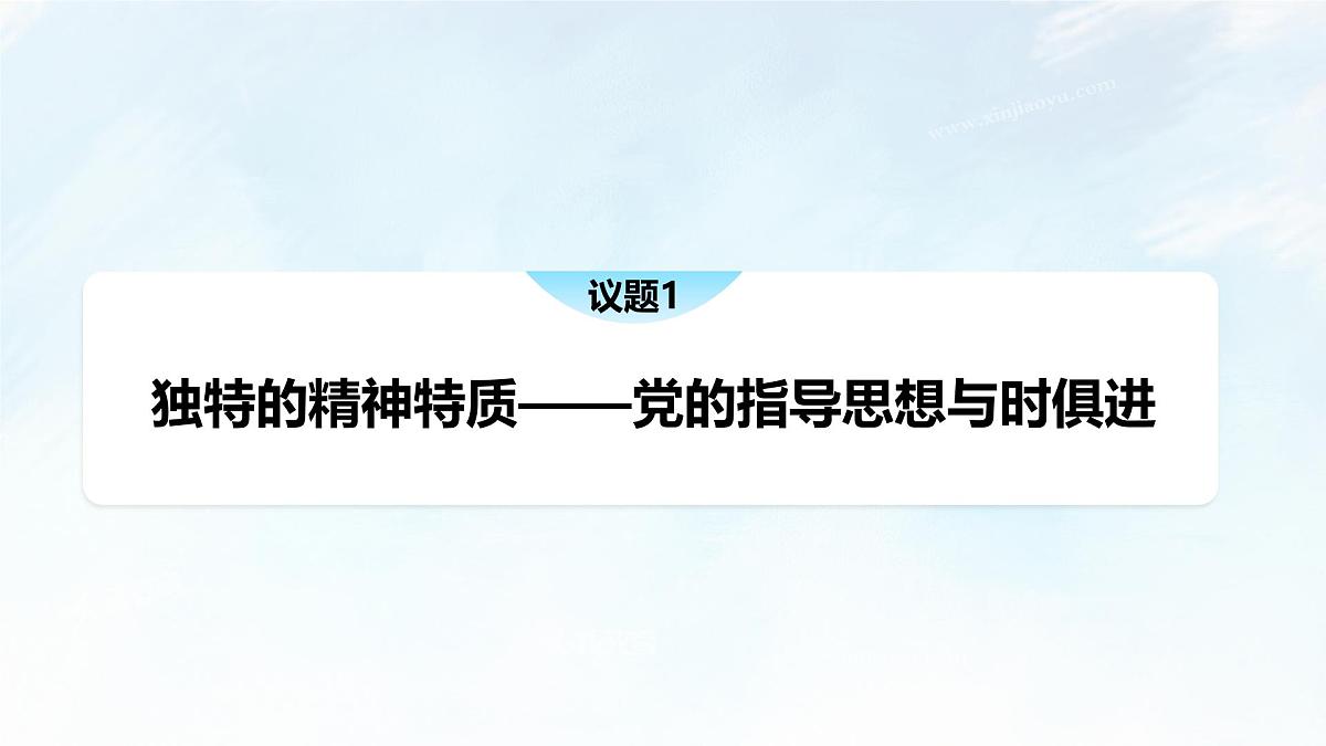 2.2 始终走在时代前列 课件-2024-2025学年统编版高中政治必修三政治与法治第6页