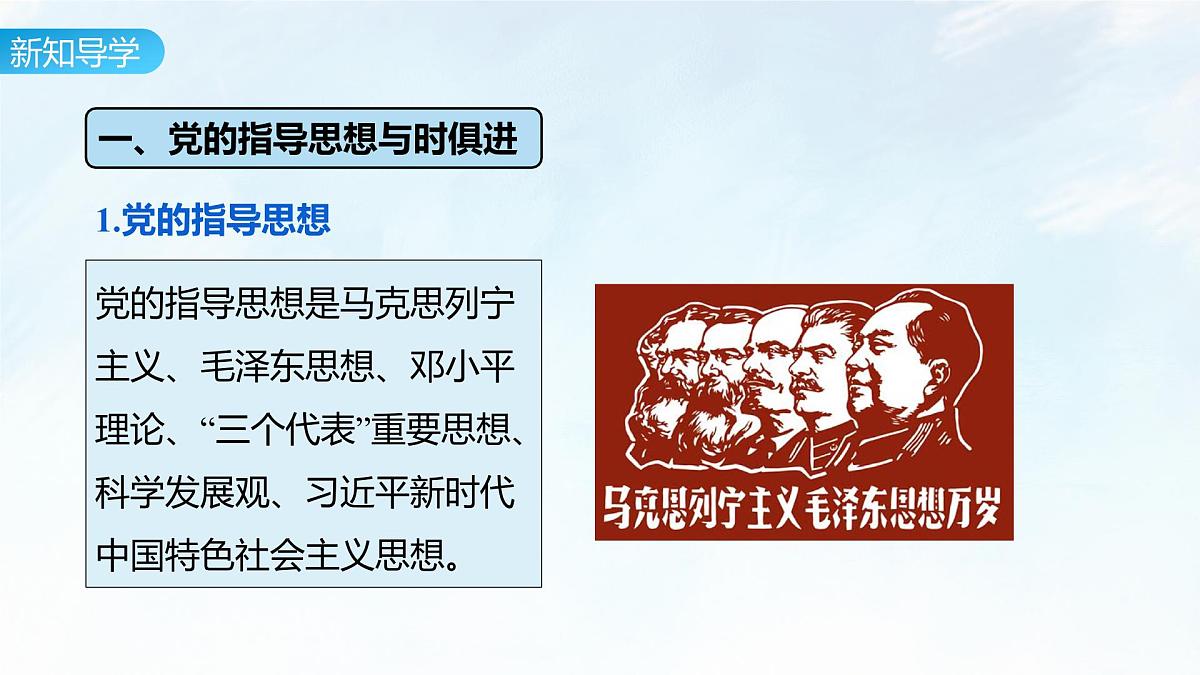 2.2 始终走在时代前列 课件-2024-2025学年统编版高中政治必修三政治与法治第7页