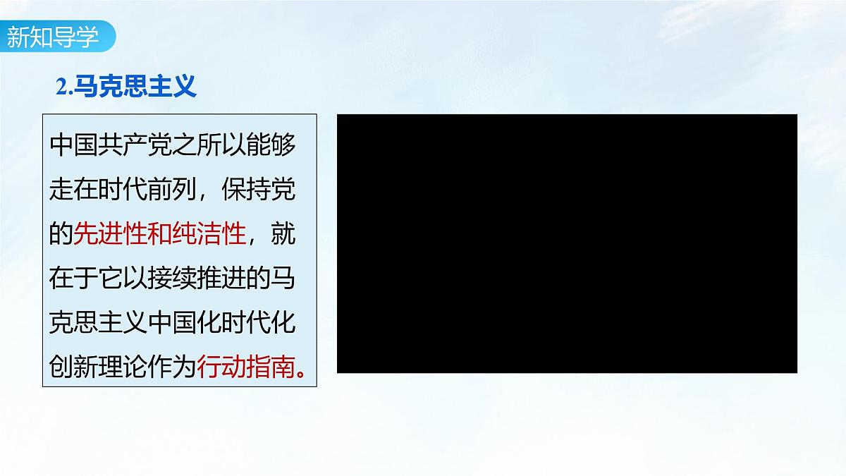 2.2 始终走在时代前列 课件-2024-2025学年统编版高中政治必修三政治与法治第8页