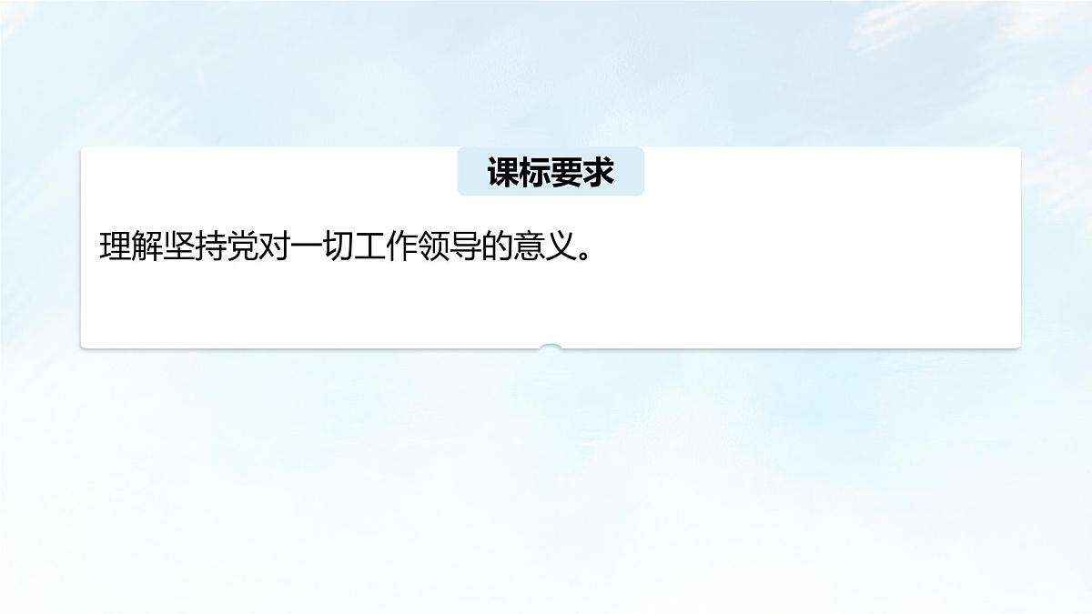 3.1 坚持党的领导 课件-2024-2025学年统编版高中政治必修三政治与法治第3页