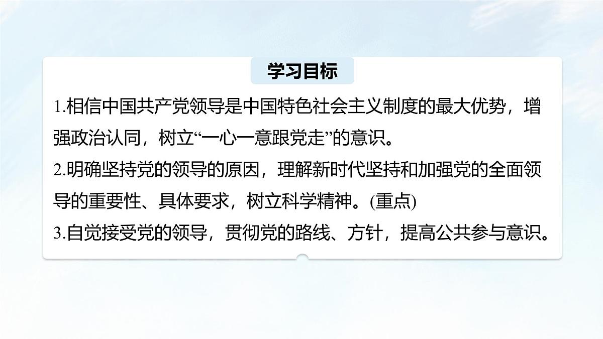 3.1 坚持党的领导 课件-2024-2025学年统编版高中政治必修三政治与法治第4页