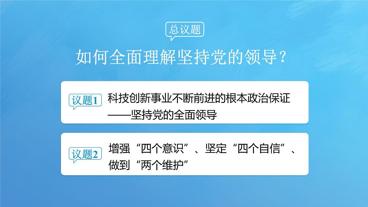 3.1 坚持党的领导 课件-2024-2025学年统编版高中政治必修三政治与法治第5页