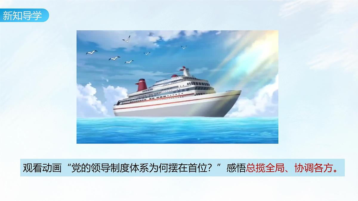 3.1 坚持党的领导 课件-2024-2025学年统编版高中政治必修三政治与法治第7页