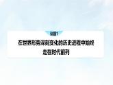 综合探究一 始终走在时代前列的中国共产党 课件-2024-2025学年统编版高中政治必修三政治与法治