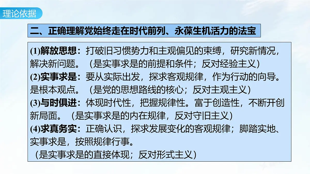 综合探究一 始终走在时代前列的中国共产党 课件-2024-2025学年统编版高中政治必修三政治与法治第8页
