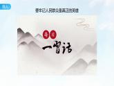 4.1 人民民主专政的本质：人民当家作主 课件-2024-2025学年统编版高中政治必修三政治与法治