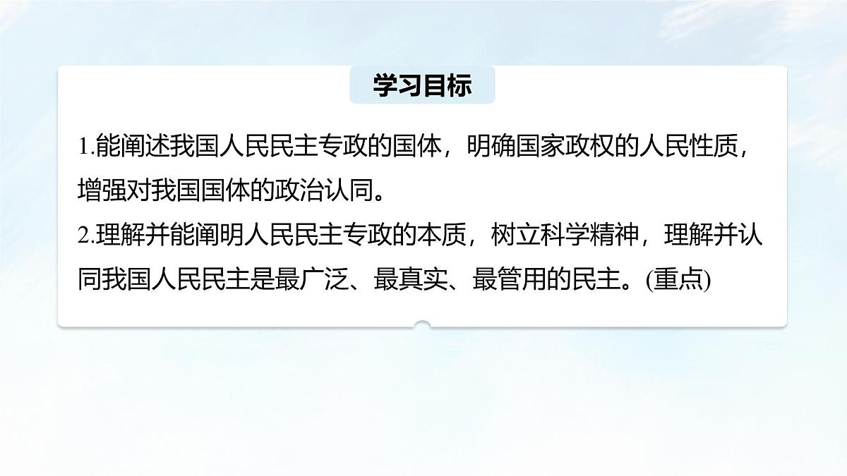 4.1 人民民主专政的本质：人民当家作主 课件-2024-2025学年统编版高中政治必修三政治与法治第4页