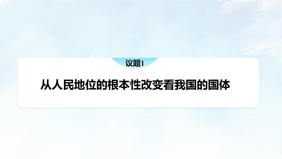 4.1 人民民主专政的本质：人民当家作主 课件-2024-2025学年统编版高中政治必修三政治与法治第6页