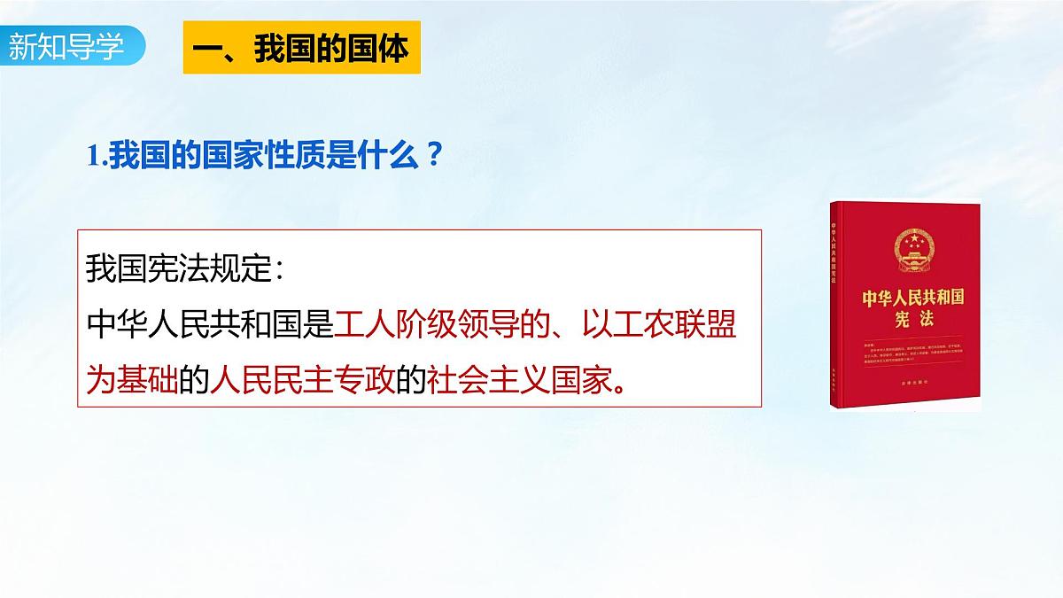 4.1 人民民主专政的本质：人民当家作主 课件-2024-2025学年统编版高中政治必修三政治与法治第7页