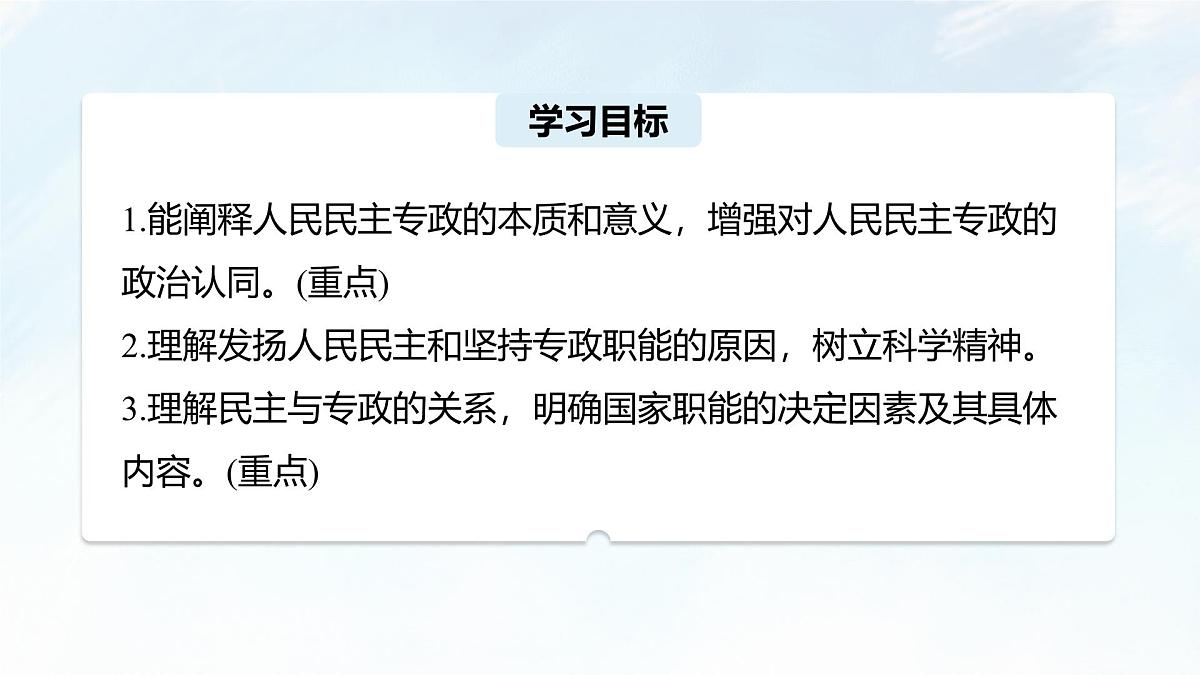 4.2 坚持人民民主专政 课件-2024-2025学年统编版高中政治必修三政治与法治第4页