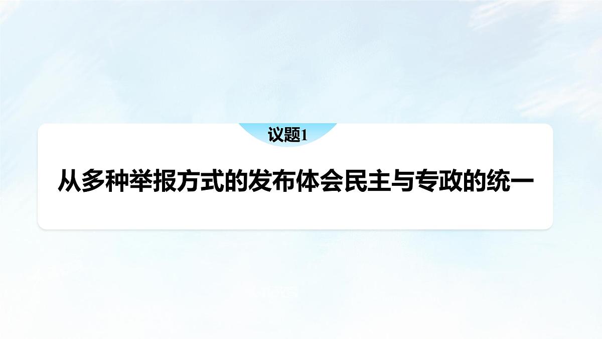 4.2 坚持人民民主专政 课件-2024-2025学年统编版高中政治必修三政治与法治第6页