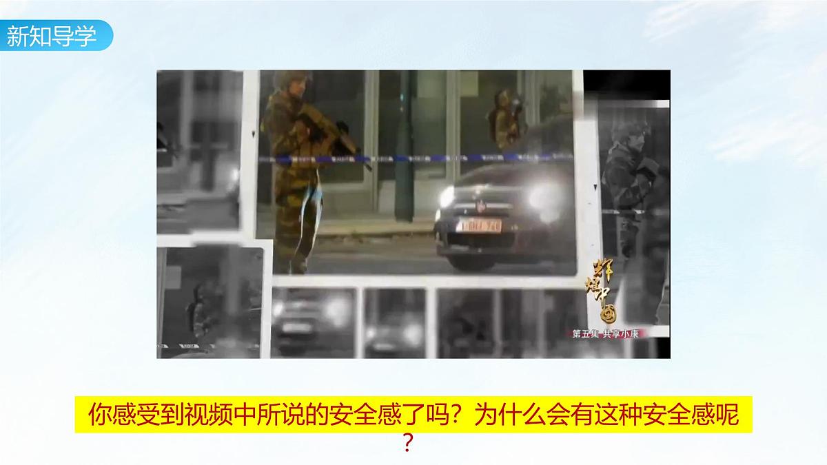 4.2 坚持人民民主专政 课件-2024-2025学年统编版高中政治必修三政治与法治第7页
