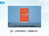5.1 人民代表大会：我国的国家权力机关 课件-2024-2025学年统编版高中政治必修三政治与法治