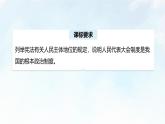 5.1 人民代表大会：我国的国家权力机关 课件-2024-2025学年统编版高中政治必修三政治与法治
