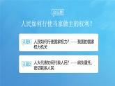 5.1 人民代表大会：我国的国家权力机关 课件-2024-2025学年统编版高中政治必修三政治与法治