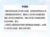 5.2 人民代表大会制度：我国的根本政治制度 课件-2024-2025学年统编版高中政治必修三政治与法治