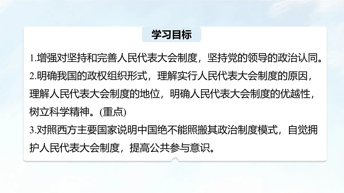 5.2 人民代表大会制度：我国的根本政治制度 课件-2024-2025学年统编版高中政治必修三政治与法治第4页
