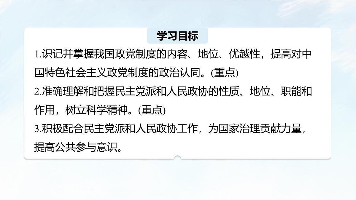 6.1 中国共产党领导的多党合作和政治协商制度 课件-2024-2025学年统编版高中政治必修三政治与法治第4页