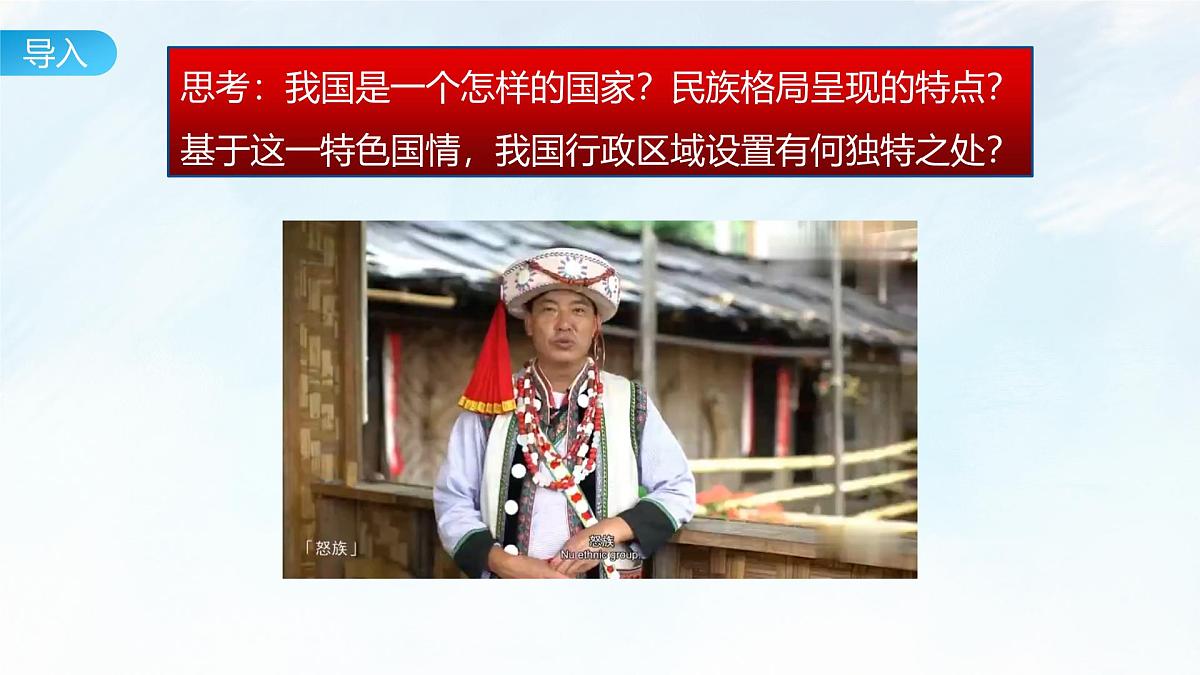 6.2 民族区域自治制度 课件-2024-2025学年统编版高中政治必修三政治与法治第2页