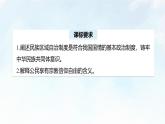 6.2 民族区域自治制度 课件-2024-2025学年统编版高中政治必修三政治与法治