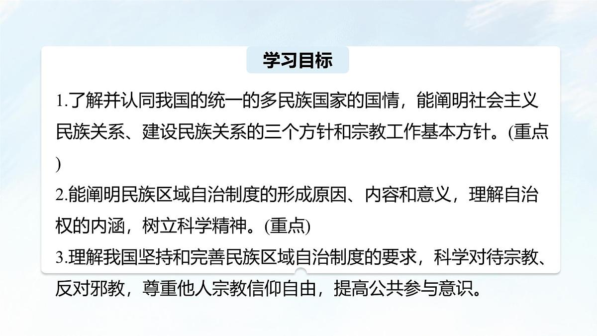 6.2 民族区域自治制度 课件-2024-2025学年统编版高中政治必修三政治与法治第4页
