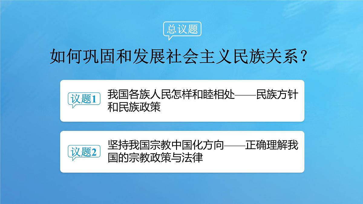 6.2 民族区域自治制度 课件-2024-2025学年统编版高中政治必修三政治与法治第5页
