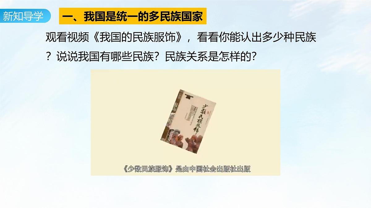 6.2 民族区域自治制度 课件-2024-2025学年统编版高中政治必修三政治与法治第7页