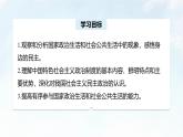 综合探究二 在党的领导下实现人民当家作主 课件-2024-2025学年统编版高中政治必修三政治与法治