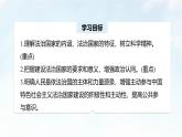 8.1 法治国家 课件-2024-2025学年统编版高中政治必修三政治与法治