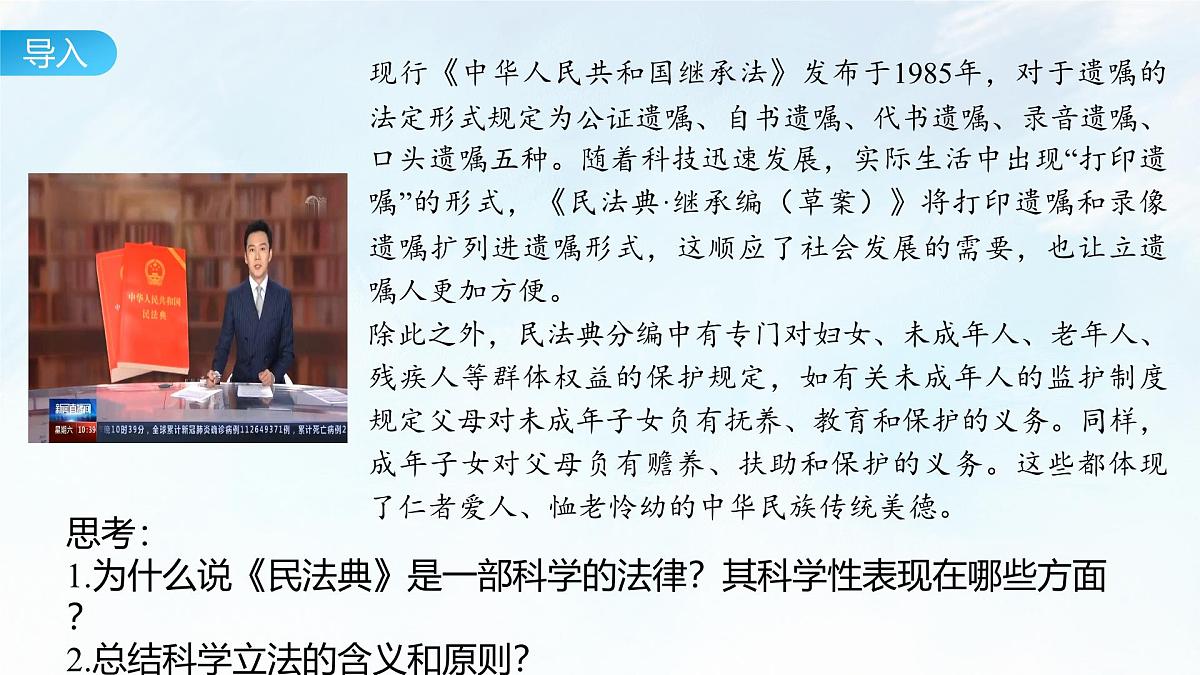 9.1 科学立法 课件-2024-2025学年统编版高中政治必修三政治与法治第2页