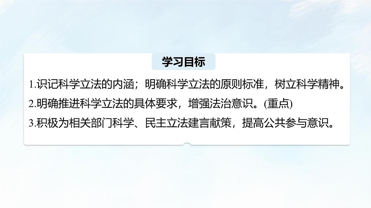 9.1 科学立法 课件-2024-2025学年统编版高中政治必修三政治与法治第4页