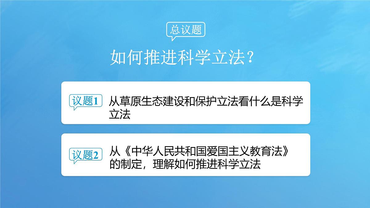 9.1 科学立法 课件-2024-2025学年统编版高中政治必修三政治与法治第5页