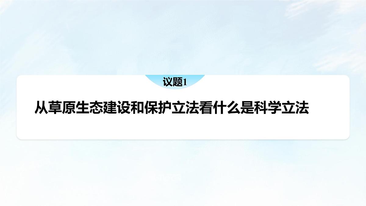 9.1 科学立法 课件-2024-2025学年统编版高中政治必修三政治与法治第6页