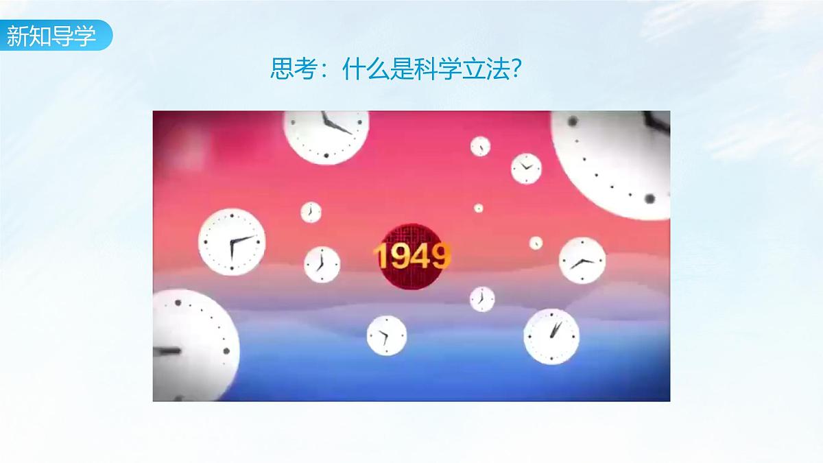 9.1 科学立法 课件-2024-2025学年统编版高中政治必修三政治与法治第7页
