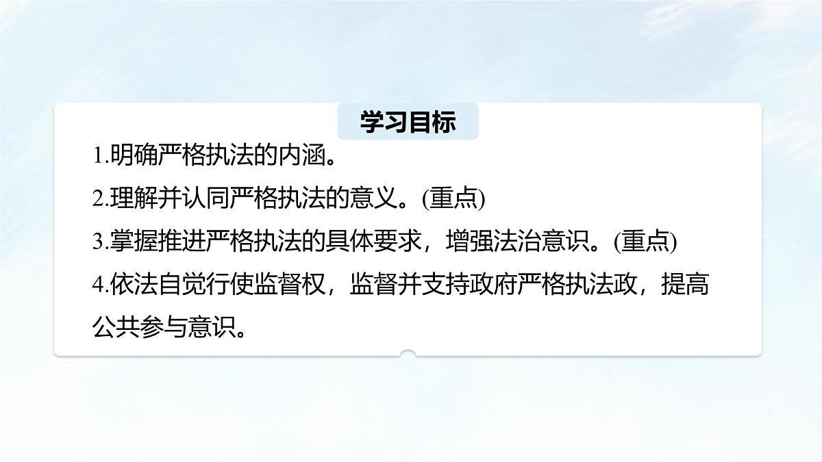 9.2 严格执法 课件-2024-2025学年统编版高中政治必修三政治与法治第4页