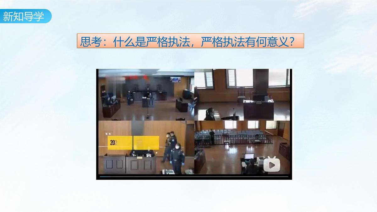 9.2 严格执法 课件-2024-2025学年统编版高中政治必修三政治与法治第7页