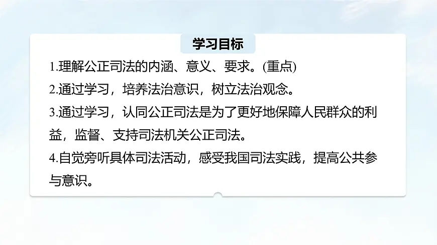 9.3 公正司法 课件-2024-2025学年统编版高中政治必修三政治与法治第4页