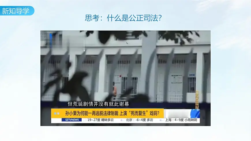 9.3 公正司法 课件-2024-2025学年统编版高中政治必修三政治与法治第7页