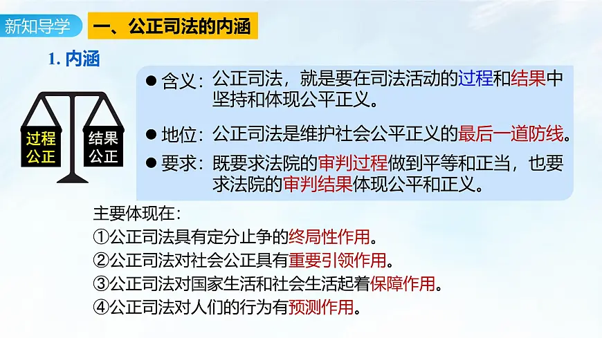 9.3 公正司法 课件-2024-2025学年统编版高中政治必修三政治与法治第8页