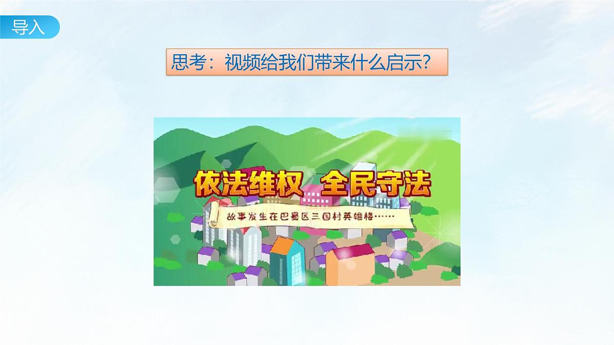 9.4 全民守法 课件-2024-2025学年统编版高中政治必修三政治与法治第2页
