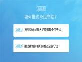 9.4 全民守法 课件-2024-2025学年统编版高中政治必修三政治与法治