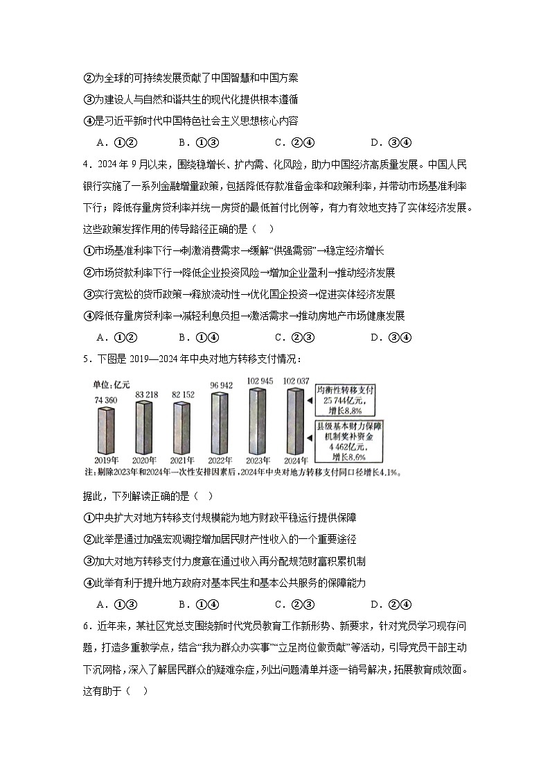 2025届湖南省新高考教学教研联盟高三下学期第一次考试政治试题第2页