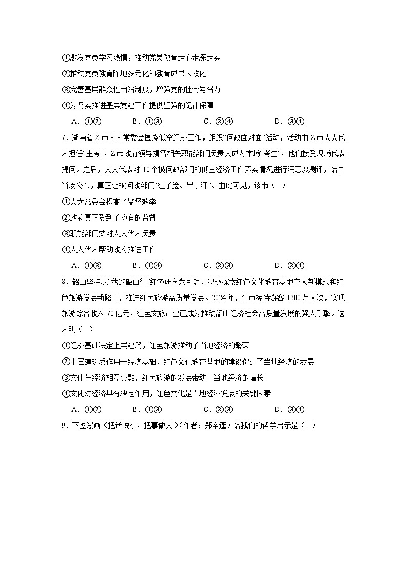 2025届湖南省新高考教学教研联盟高三下学期第一次考试政治试题第3页