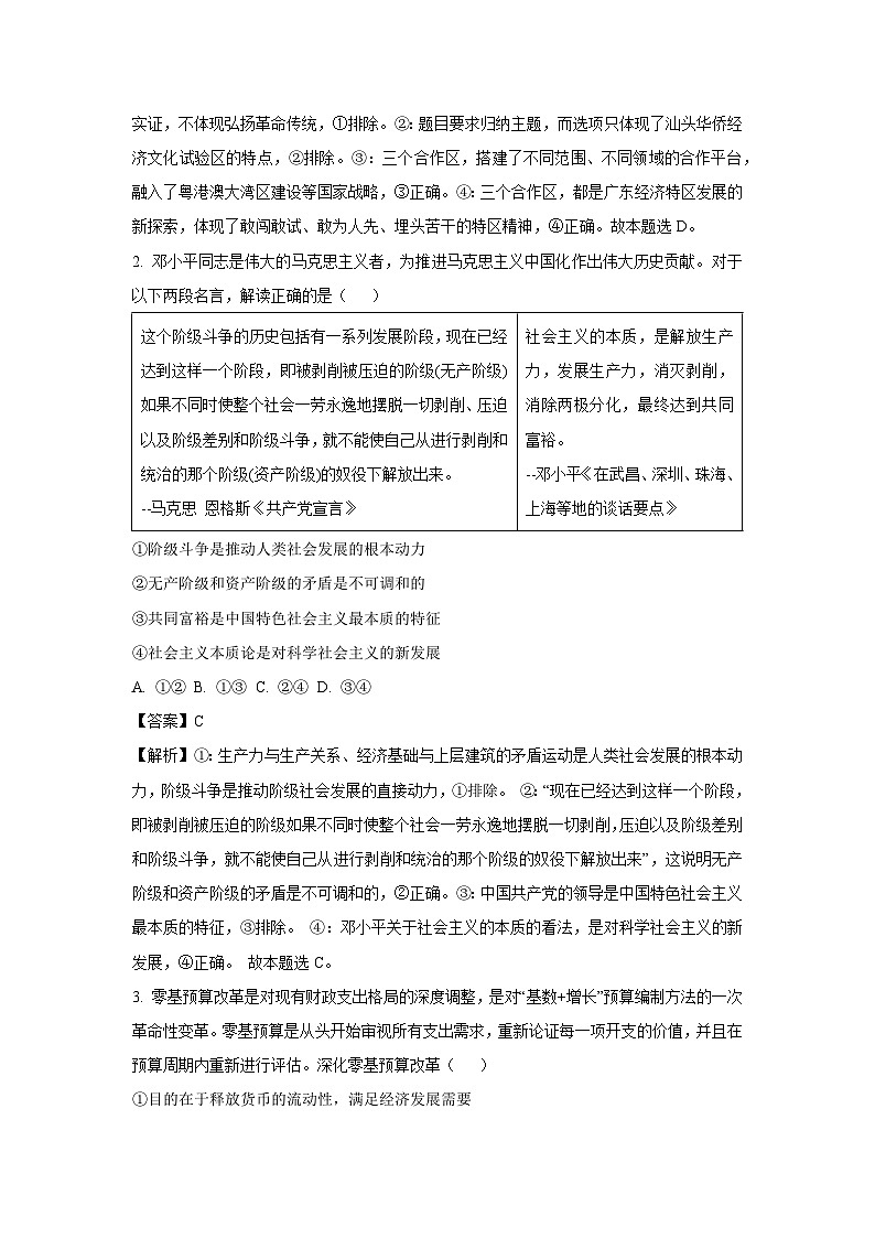 2025届广东省汕头市高三下学期第一次模拟考试政治试题（解析版）第2页