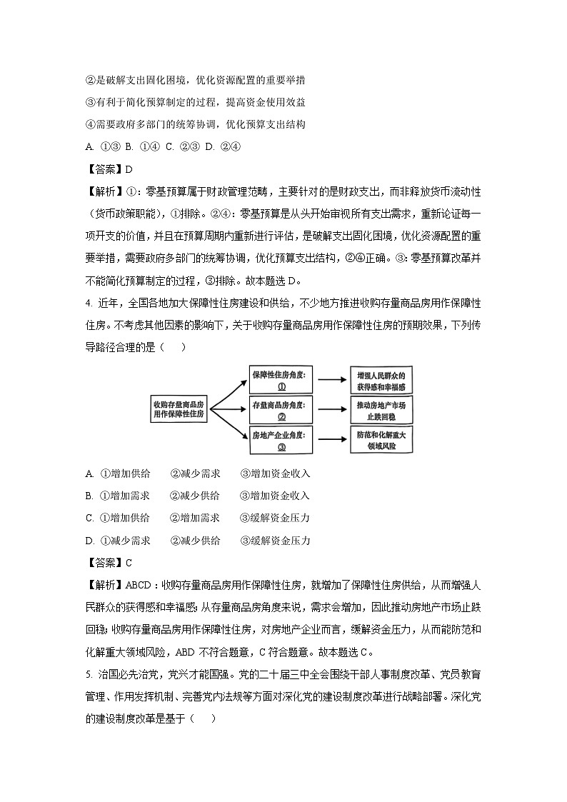 2025届广东省汕头市高三下学期第一次模拟考试政治试题（解析版）第3页