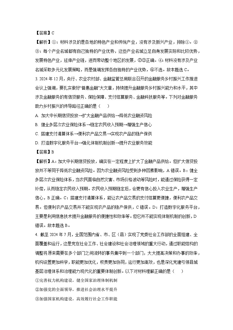 河南省信阳市部分学校2024-2025高三下学期2月联考政治试题（解析版）第2页