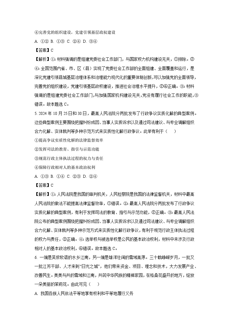 河南省信阳市部分学校2024-2025高三下学期2月联考政治试题（解析版）第3页