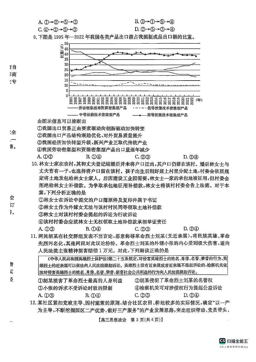 2025商洛高三下学期第二次模拟考试政治PDF版含解析第3页